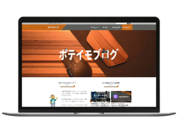ポテイモブログ（Cocoonカスタマイズ）